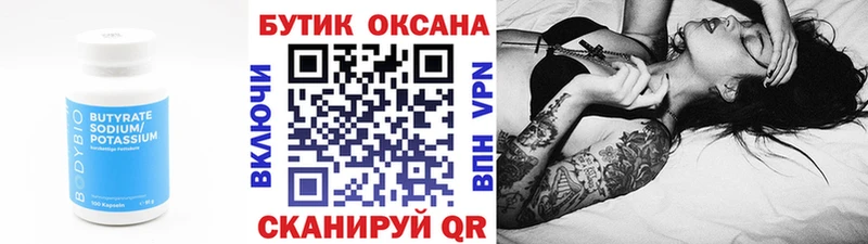 Бутират вода  купить  цена  Кинель 
