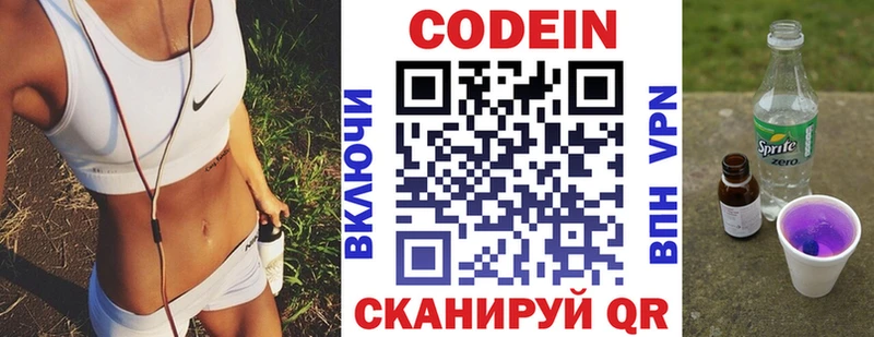 купить наркотики цена  Кинель  kraken сайт  Codein Purple Drank 
